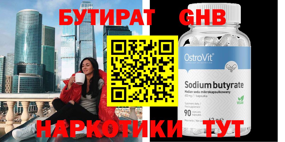 БУТИРАТ жидкий экстази  Вход с VPN  Усть-Джегута 