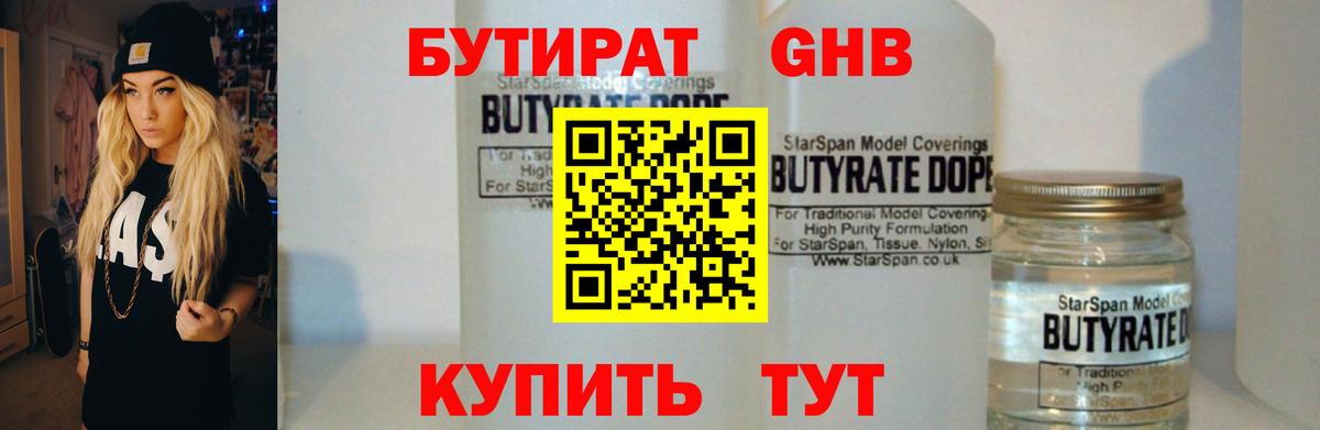 БУТИРАТ бутик Усть-Джегута