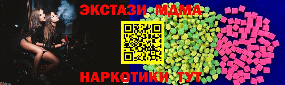 Экстази 280 MDMA Усть-Джегута