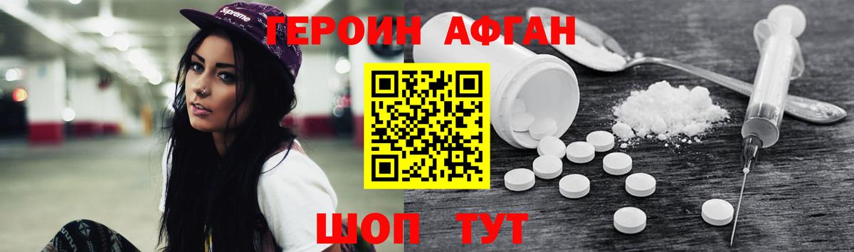 ГЕРОИН белый Усть-Джегута
