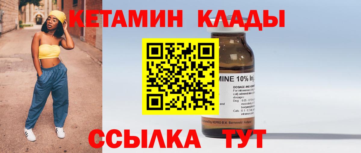 Кетамин VHQ  Вход с VPN  Усть-Джегута  Кетамин VHQ 