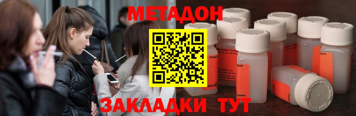 Усть-Джегута  МЕТАДОН methadone  Метадон methadone  Вход с VPN 