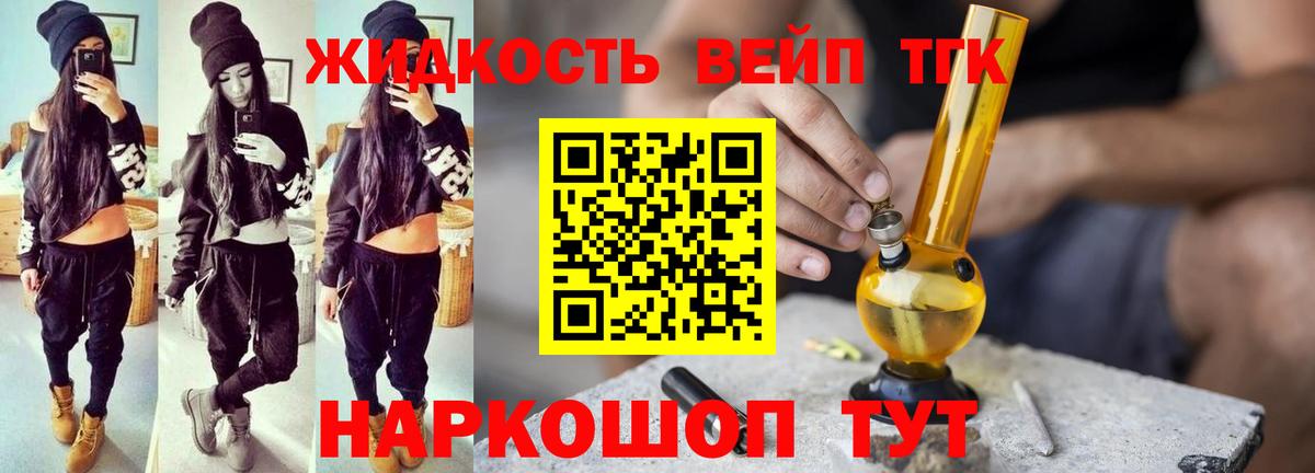 Дистиллят ТГК вейп с тгк Усть-Джегута